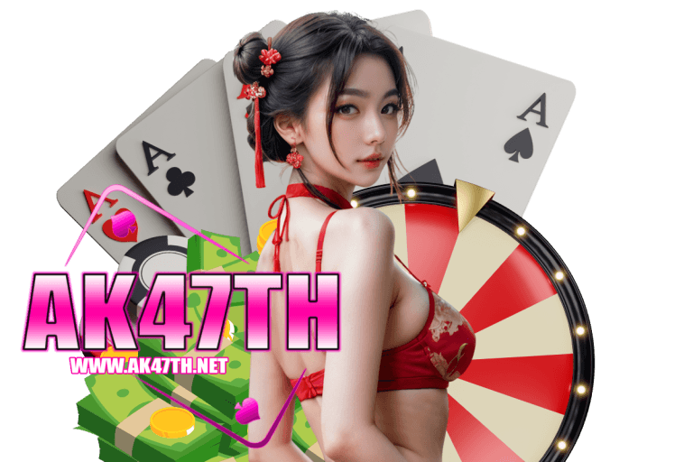 ak47th สมัคร
